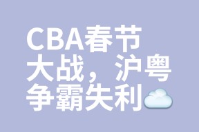 9game app-今夜CBA常规赛焦点战，波尔图豪取连胜，信心回归，医务组通报恢复-9game app