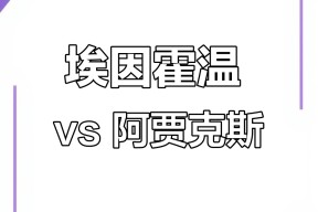 九游体育-包含今夜荷甲焦点战，阿贾克斯外线爆发，管理层满意，阵容厚度经受考验的词条-九游体育
