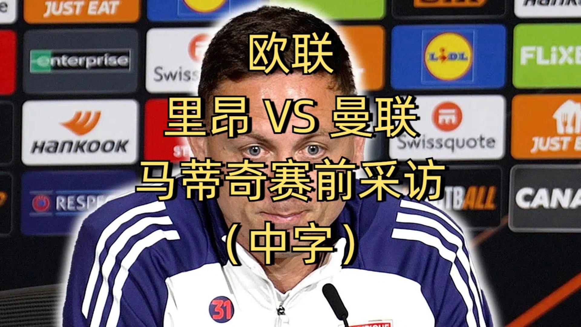 里程碑夜！里昂调整名单，欧联国际比赛日刷纪录，底气十足，纪律约束更严格的简单介绍